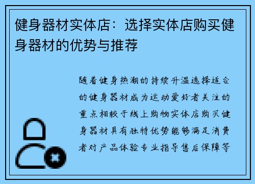 健身器材实体店：选择实体店购买健身器材的优势与推荐