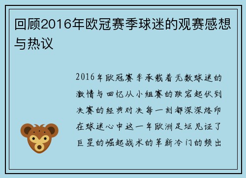 回顾2016年欧冠赛季球迷的观赛感想与热议