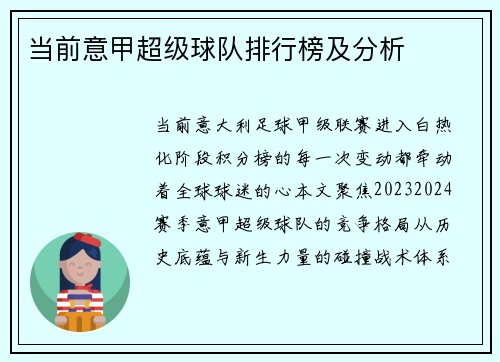 当前意甲超级球队排行榜及分析